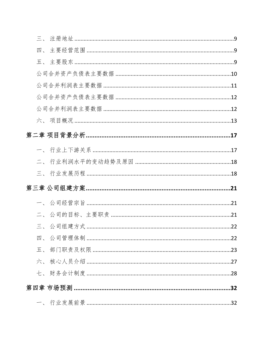 嘉峪关市关于成立医用敷料公司可行性研究报告(DOC 77页)_第3页