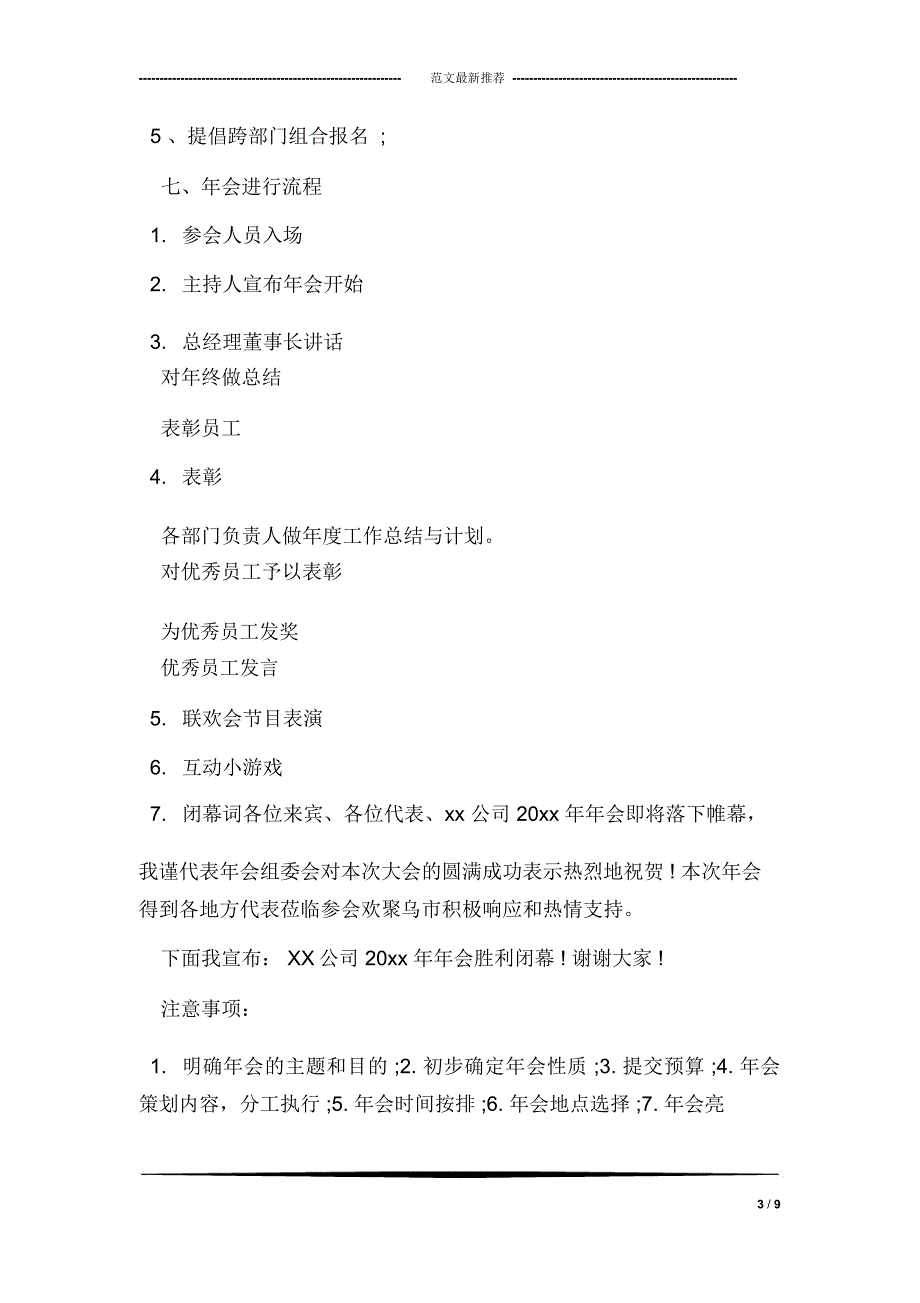 2018鸡年企业年会活动策划_第3页