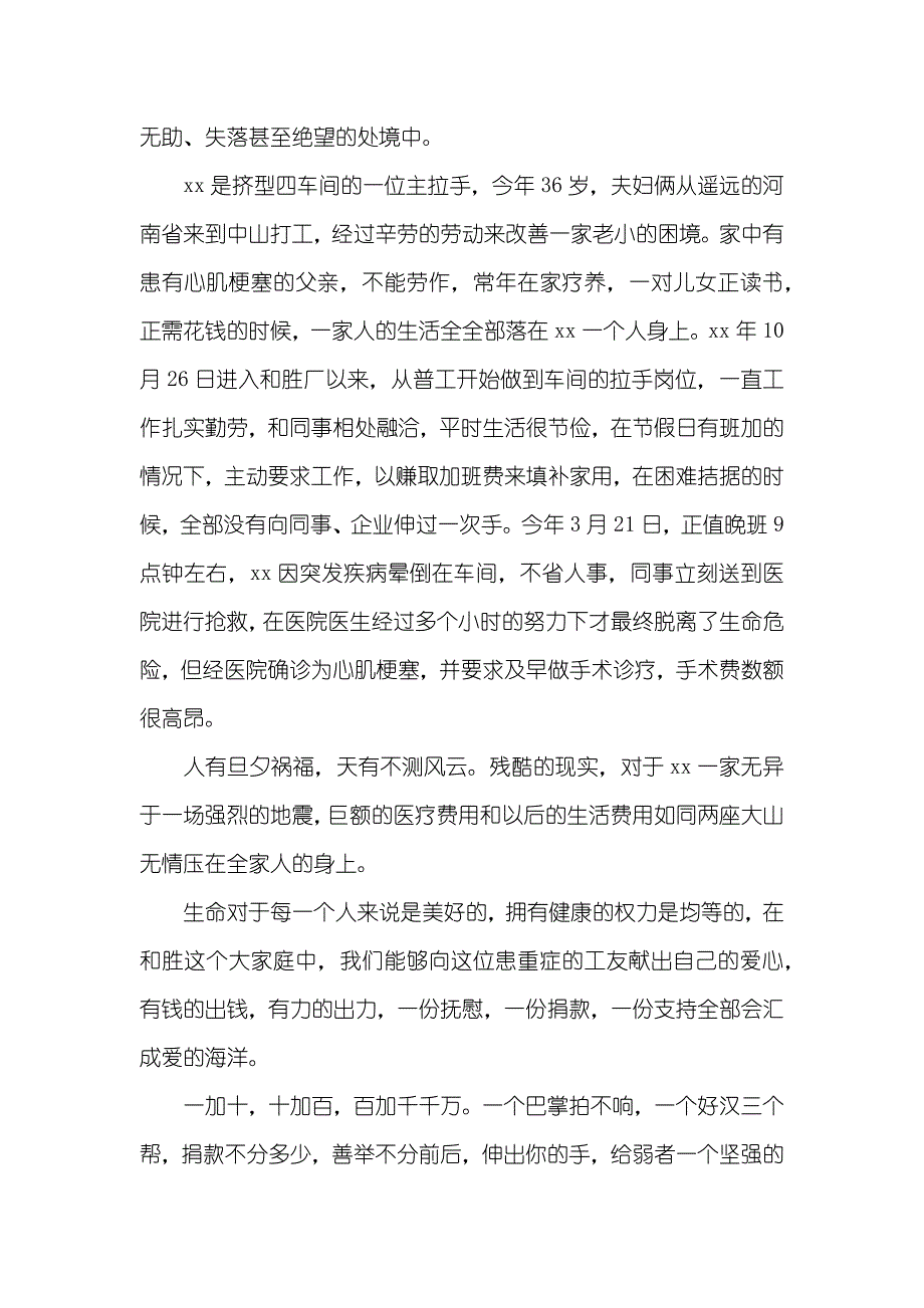 爱心捐款倡议书的范文_第3页