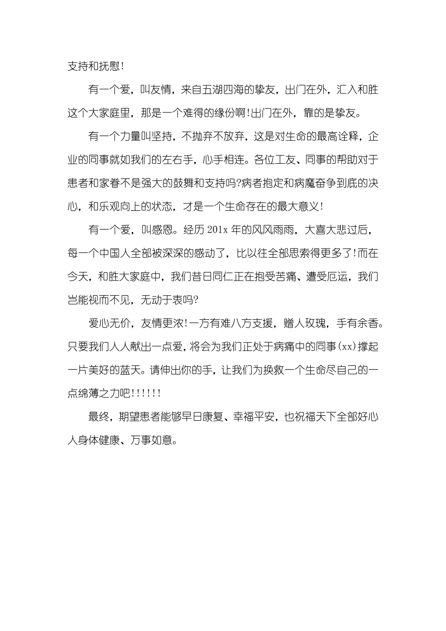 爱心捐款倡议书的范文_第4页