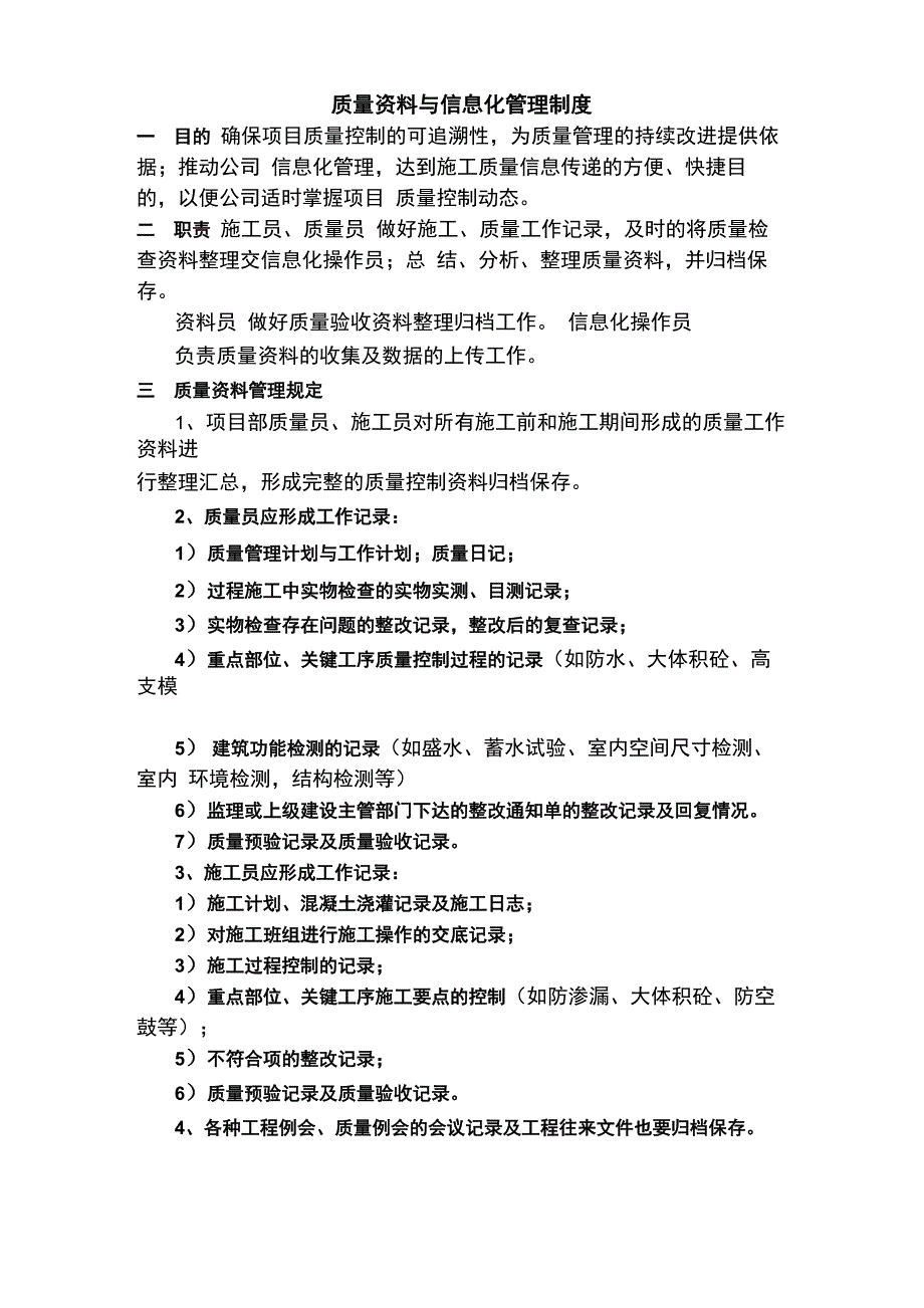 质量资料与信息化管理制度_第1页