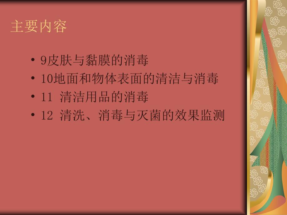 医疗机构消毒技术规范教材课件_第4页