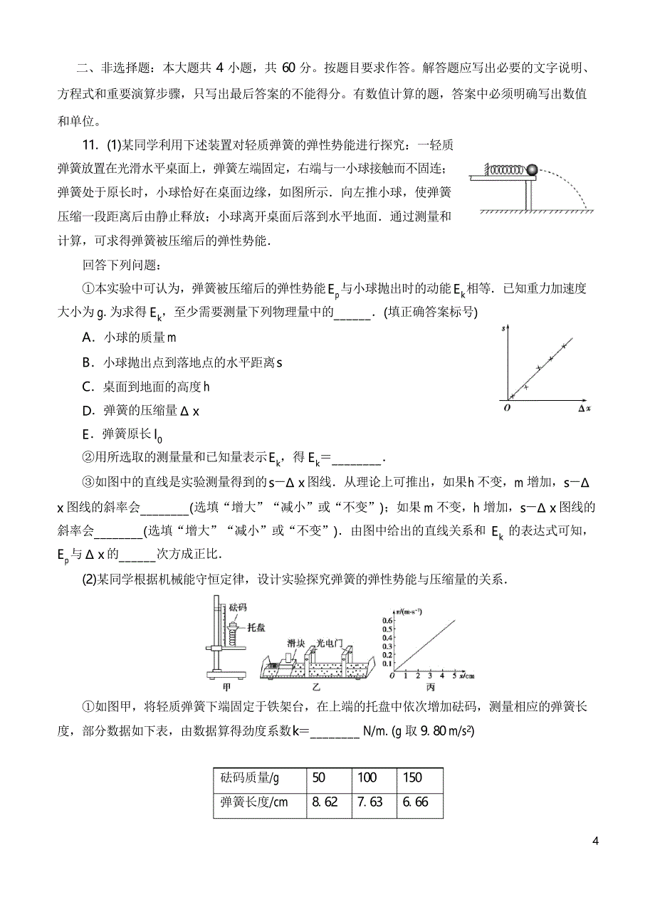 高三物理一轮单元卷第六单元机械能B卷_第4页