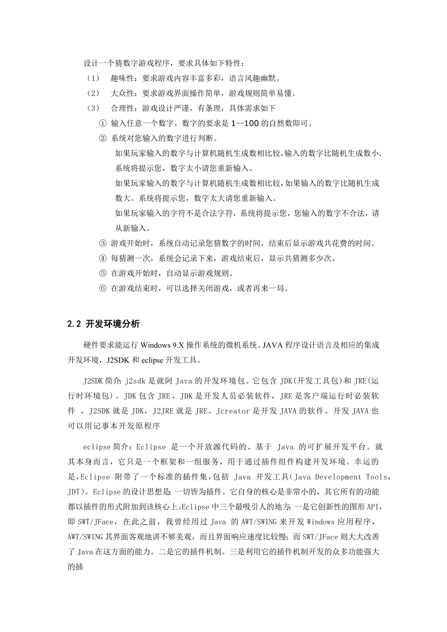 Java程序设计课程设计猜数字游戏设计_第3页