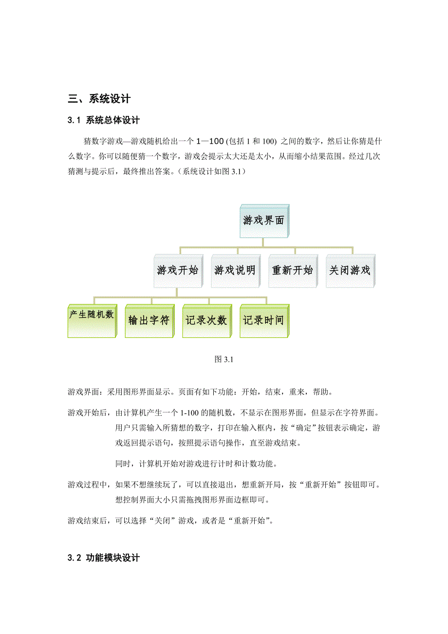 Java程序设计课程设计猜数字游戏设计_第4页