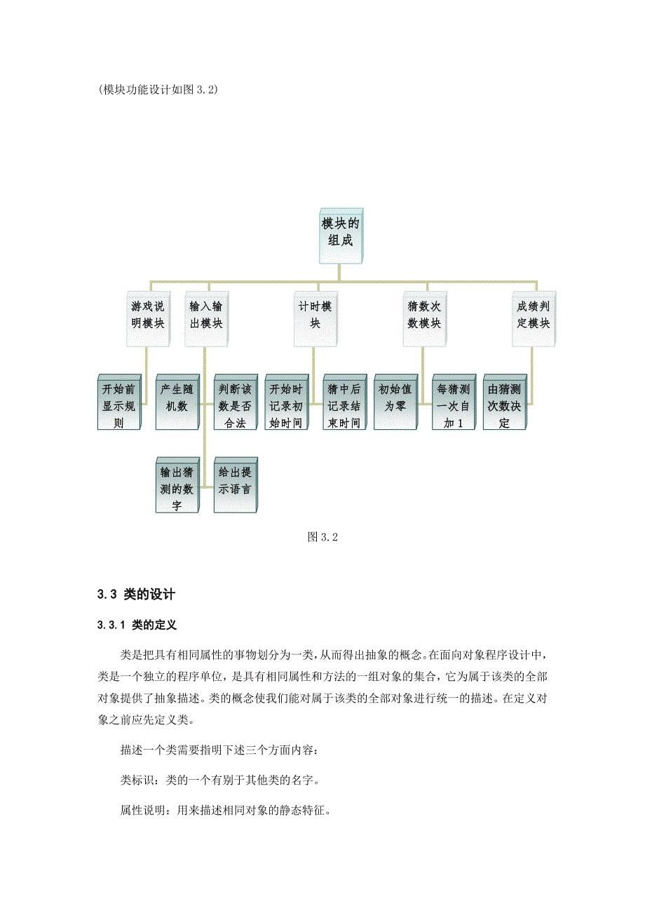 Java程序设计课程设计猜数字游戏设计_第5页