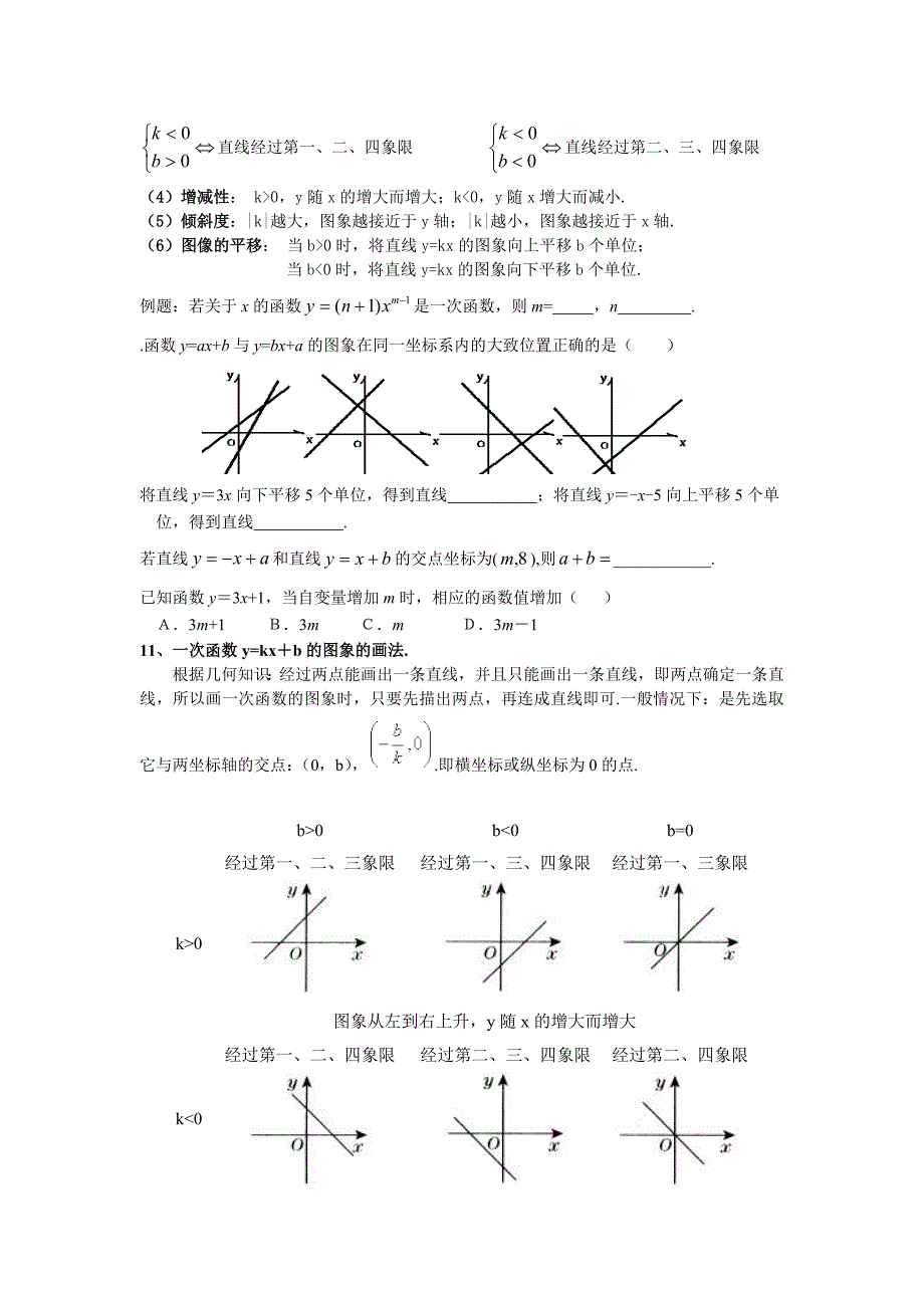 灵台二中初二数学一次函数知识点总结_第3页