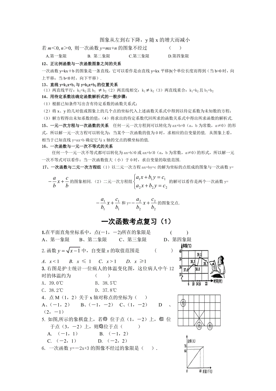 灵台二中初二数学一次函数知识点总结_第4页