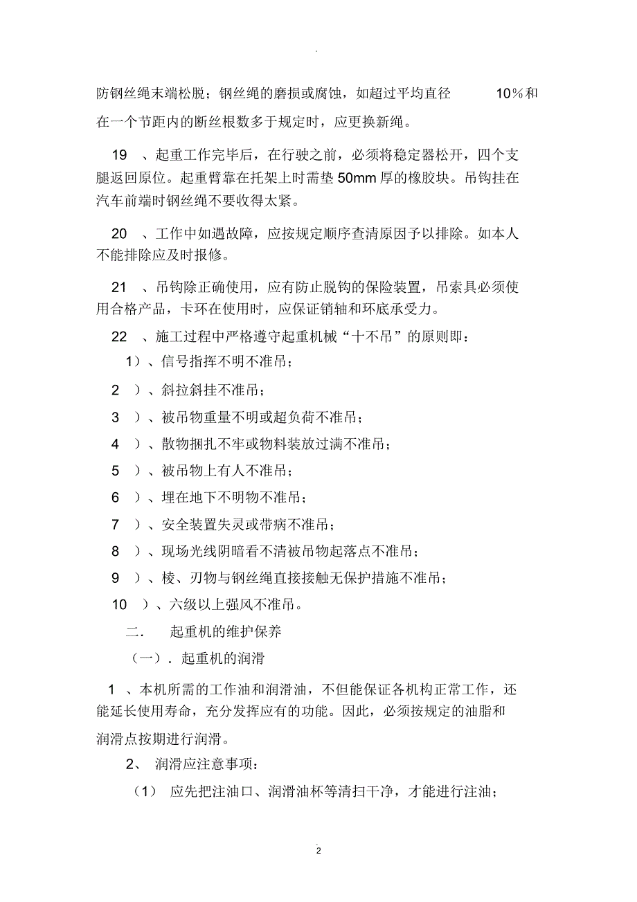 汽车起重机使用和维护保养制度_第3页