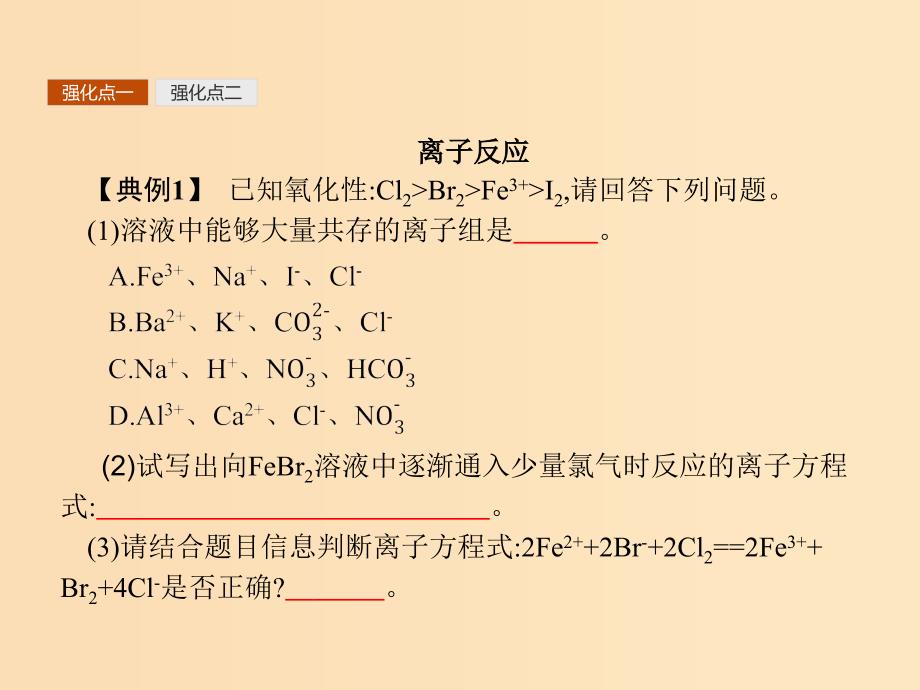 2018高中化学 第二章 化学物质及其变化本章整合课件 新人教版必修1.ppt_第3页