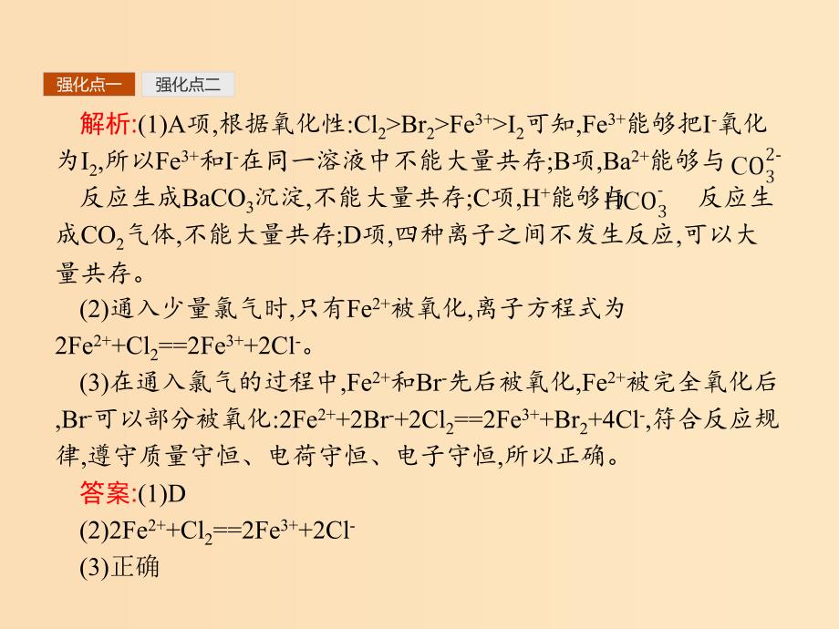 2018高中化学 第二章 化学物质及其变化本章整合课件 新人教版必修1.ppt_第4页