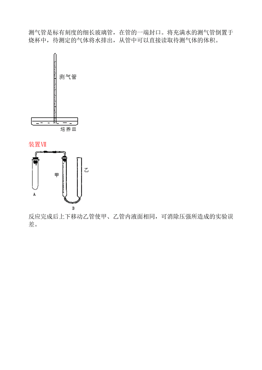 测定1mol气体的体积的实验装置.doc_第3页