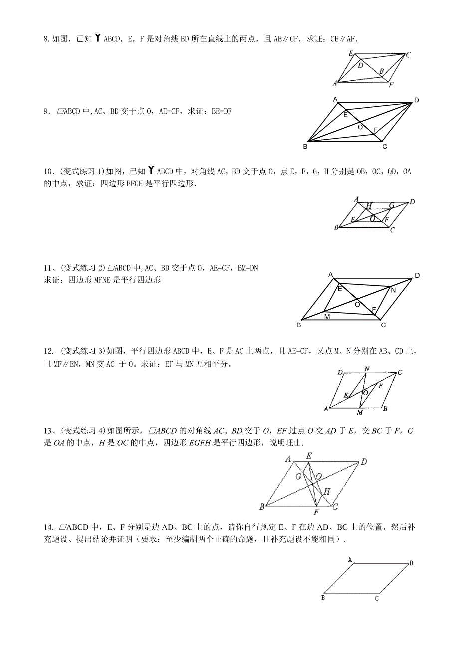 平行四边形的判定专题练习_第2页