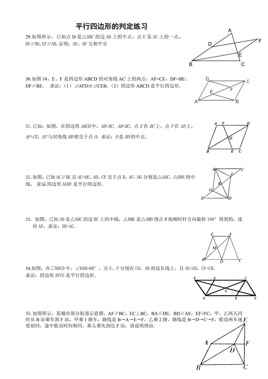 平行四边形的判定专题练习_第5页