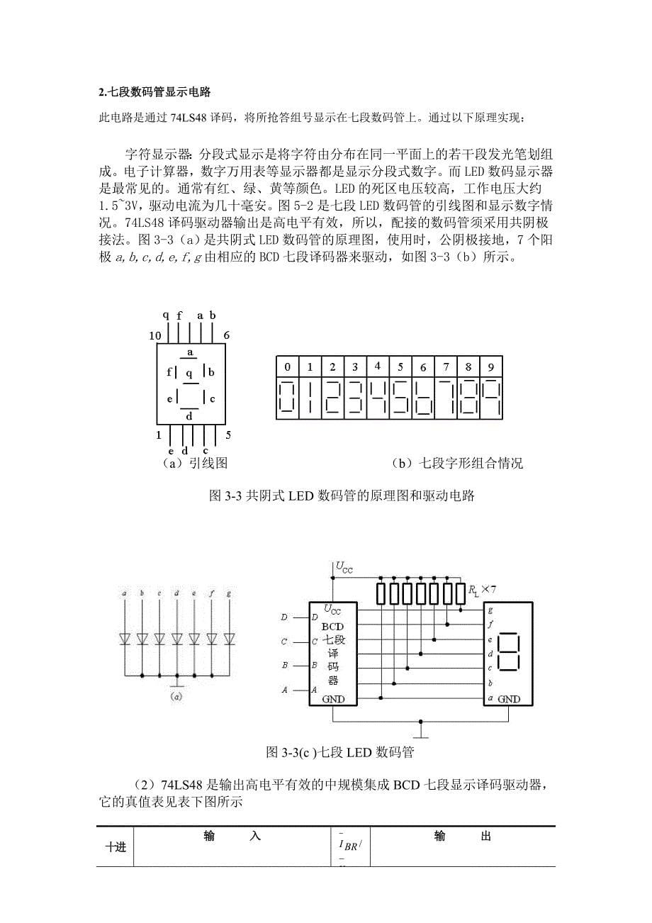 四路抢答器课程设计报告.doc_第5页