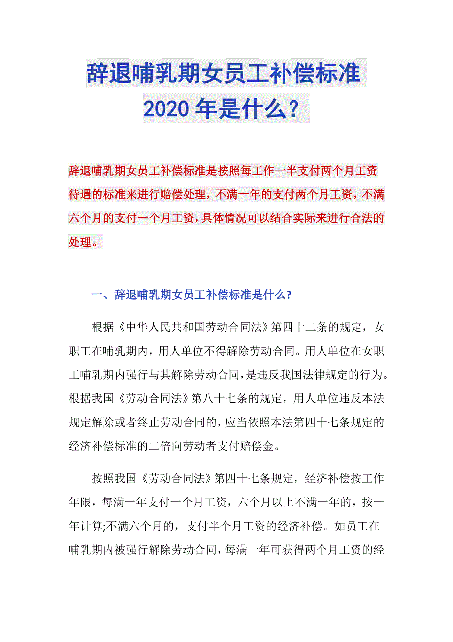 辞退哺乳期女员工补偿标准2020年是什么？_第1页