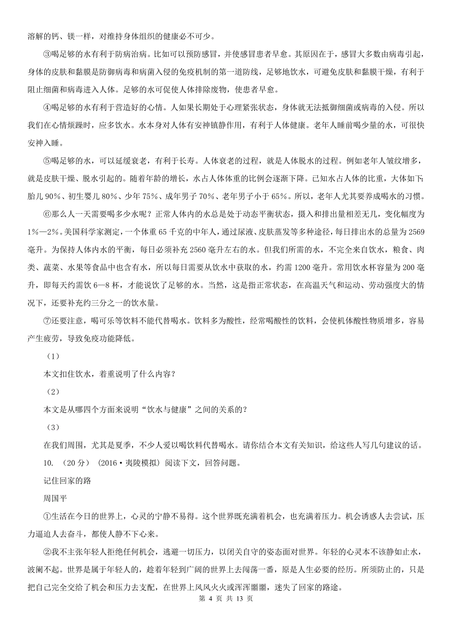 青海省海西蒙古族藏族自治州中考语文模拟试卷_第4页