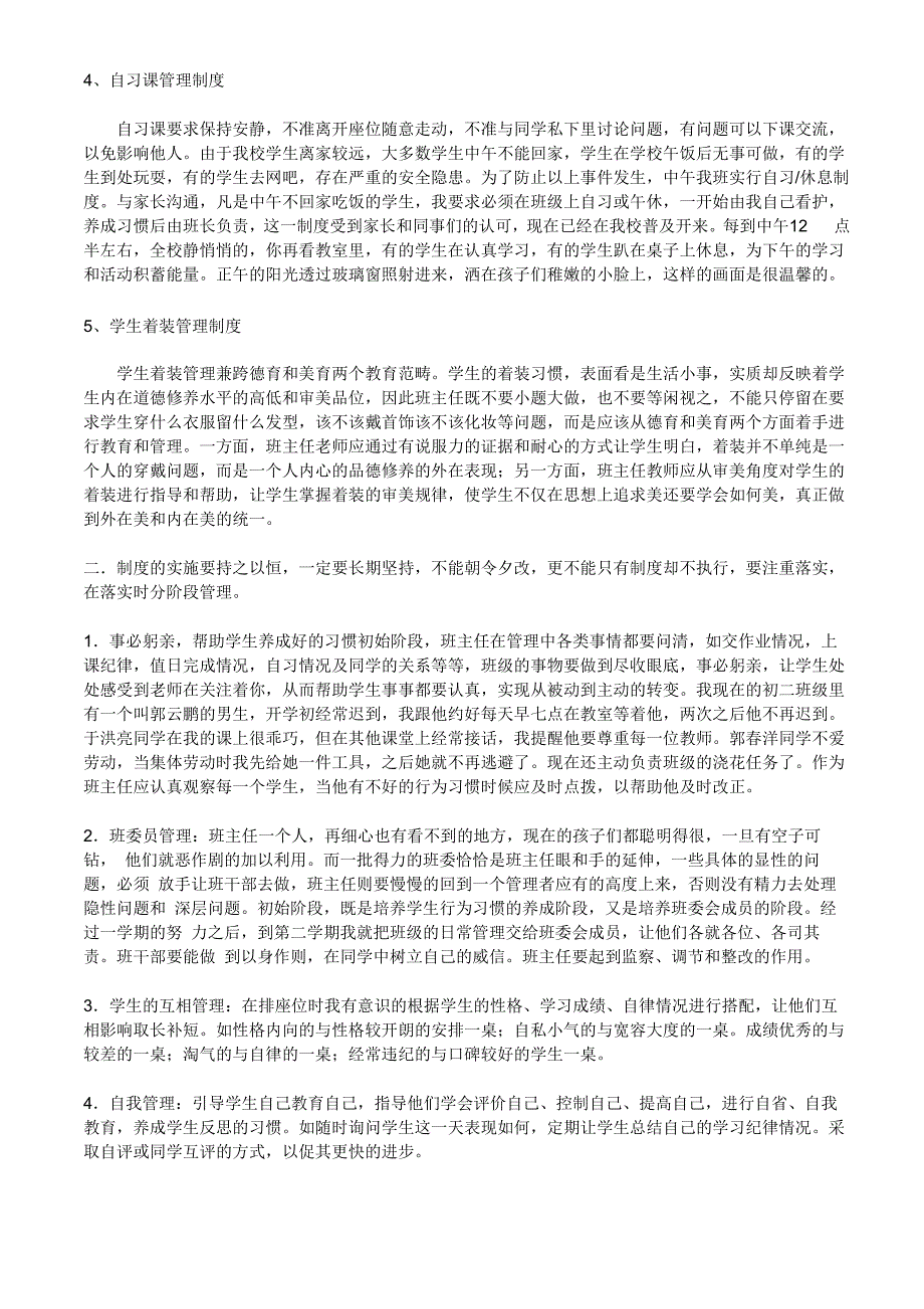 班级管理与班级文化建设讲座稿_第2页