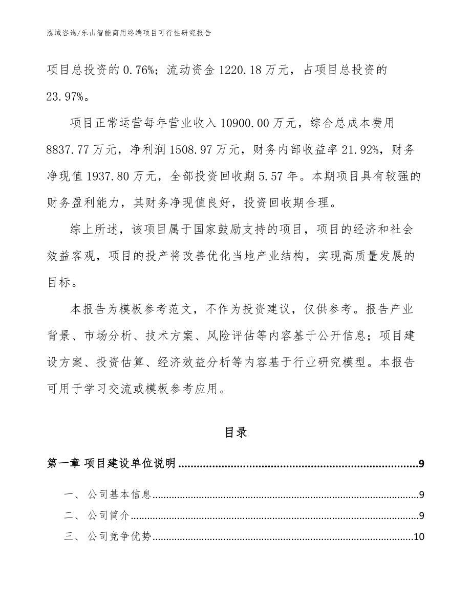 乐山智能商用终端项目可行性研究报告_第2页