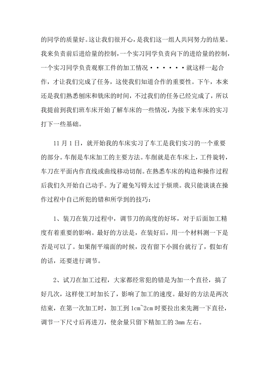 车间个人实习报告6篇【新编】_第3页