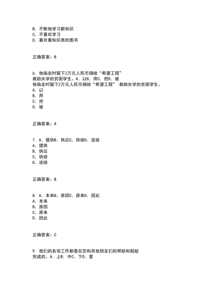 北京语言大学21秋《对外汉语课堂教学法》在线作业二满分答案86_第2页