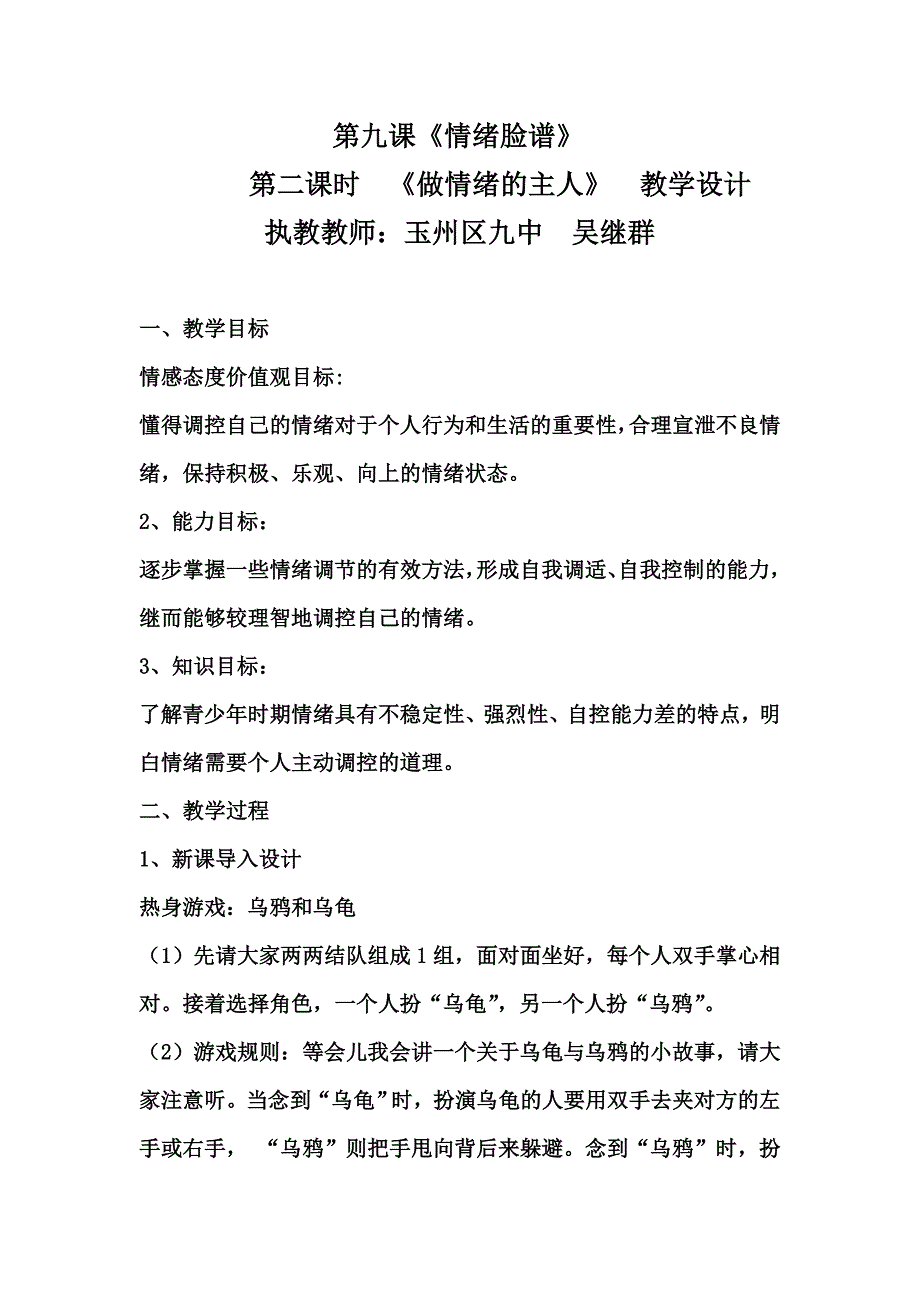 第九课 情绪脸谱1.doc_第1页