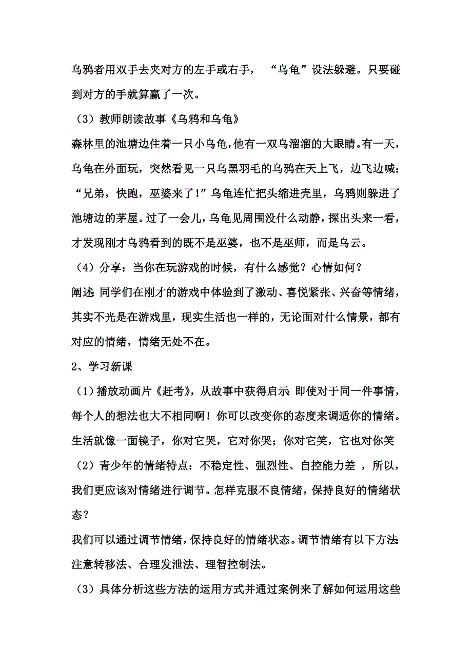 第九课 情绪脸谱1.doc_第2页