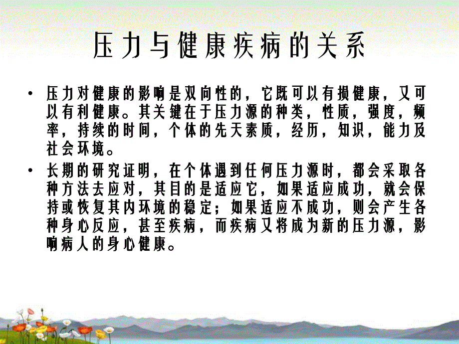 压力与护理知识_第3页