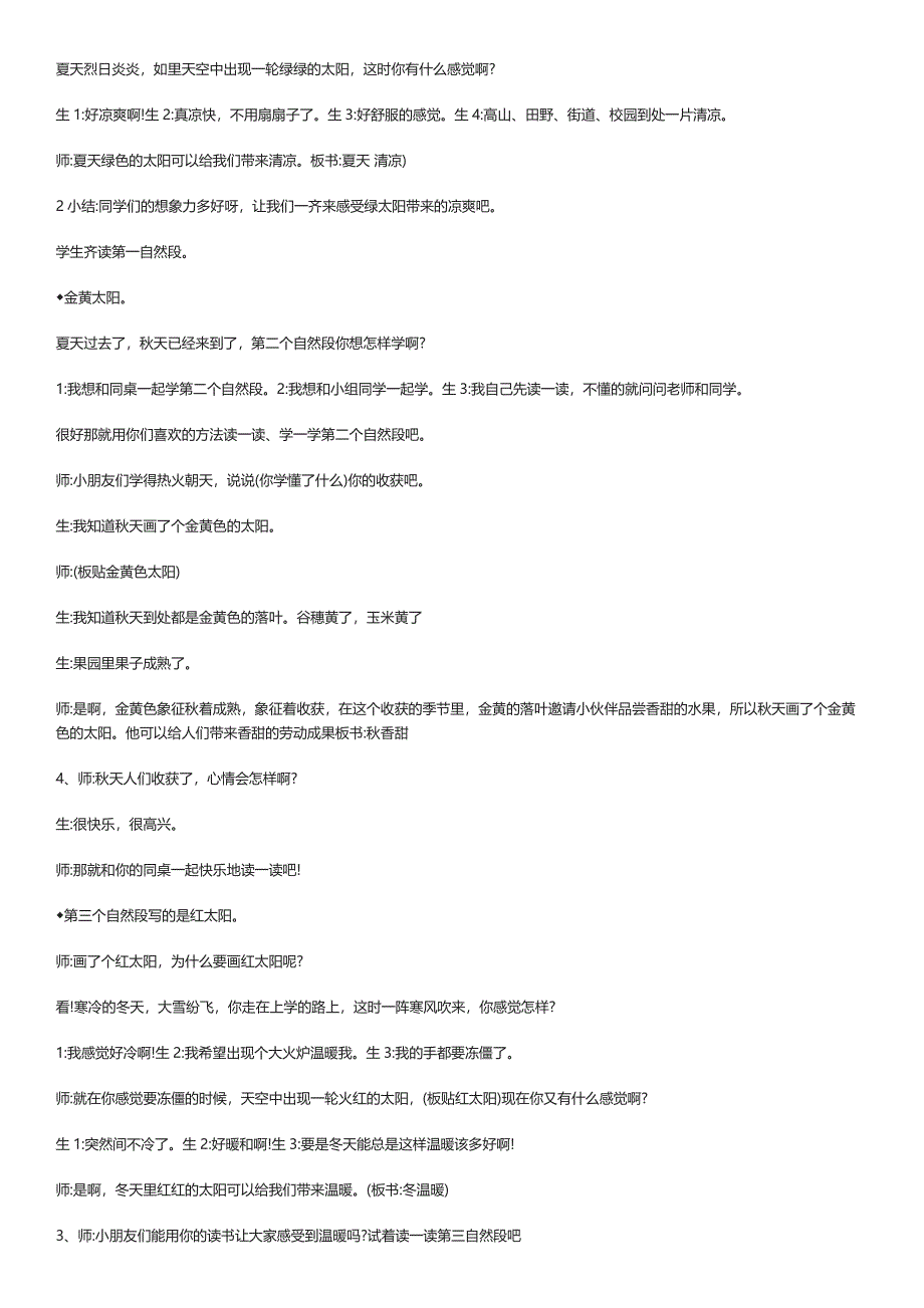 四个太阳》集体备课教案教学设计.docx_第2页