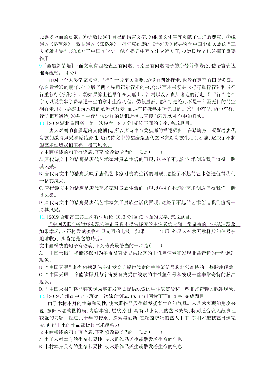 全国版2021届高考语文一轮复习专题八辨析并修改蹭检测含解斩_第3页