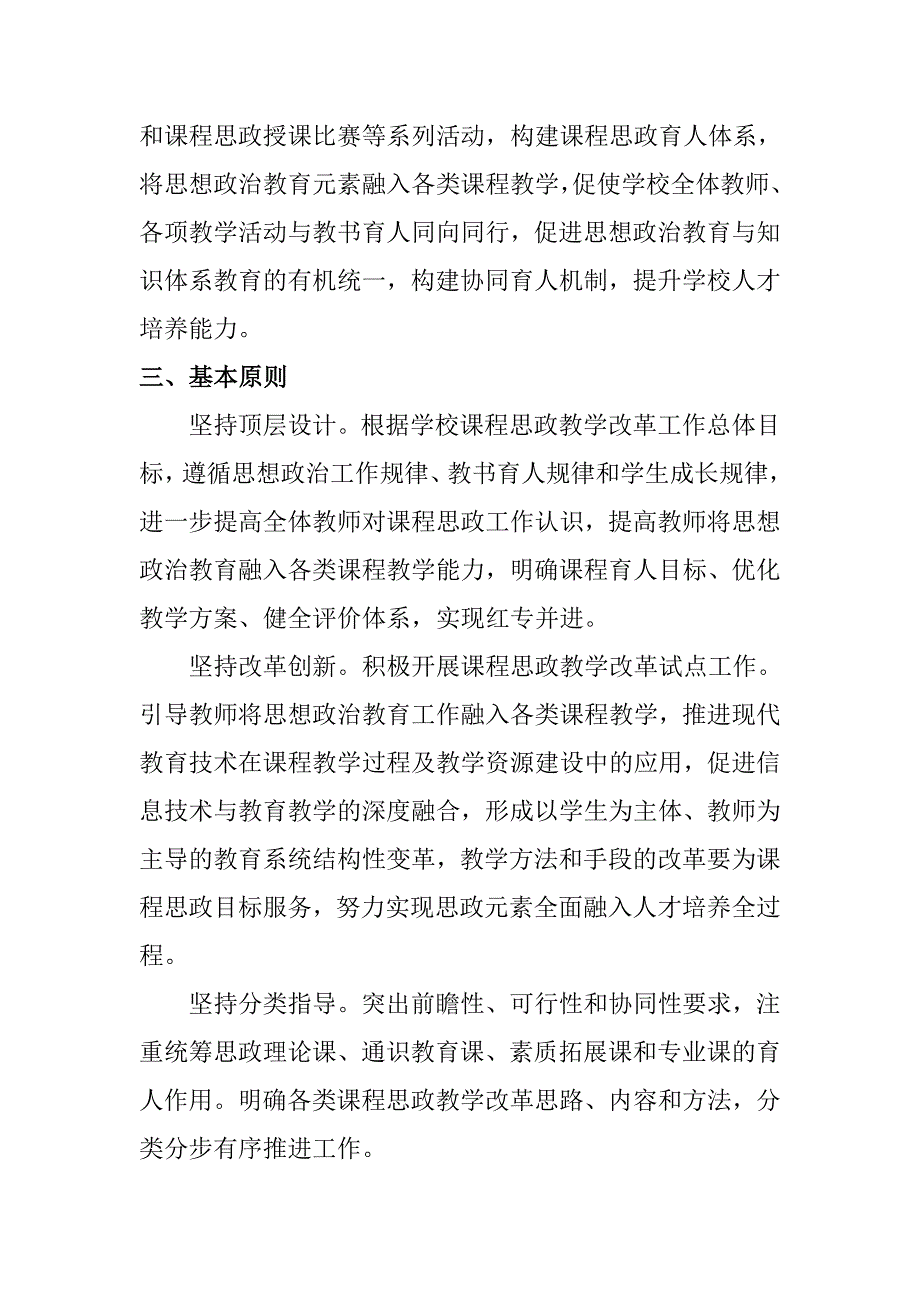 2020年最新课程思政实施方案_第3页