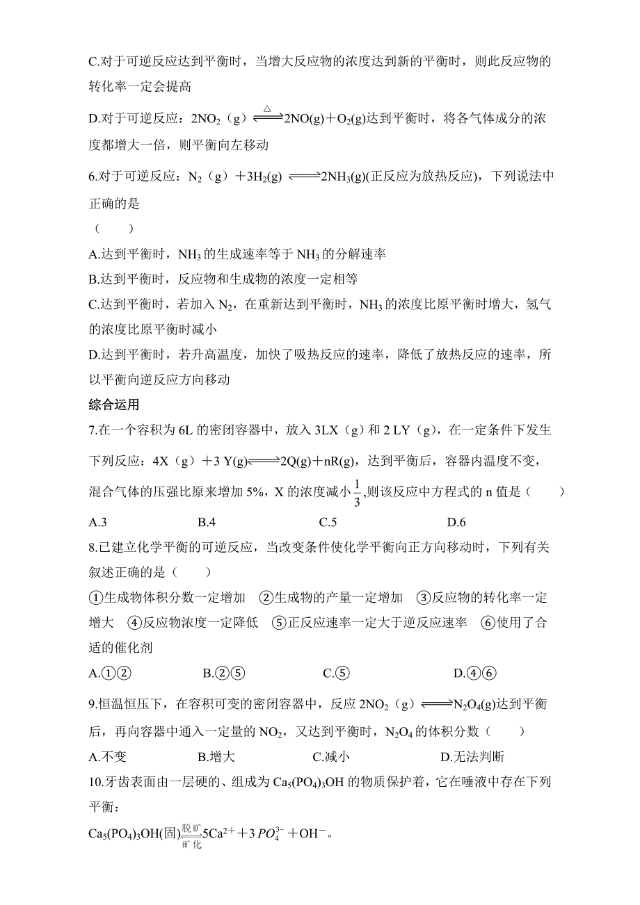 新编苏教版化学选修四－第三单元化学平衡的移动 习题 Word版含解析_第2页