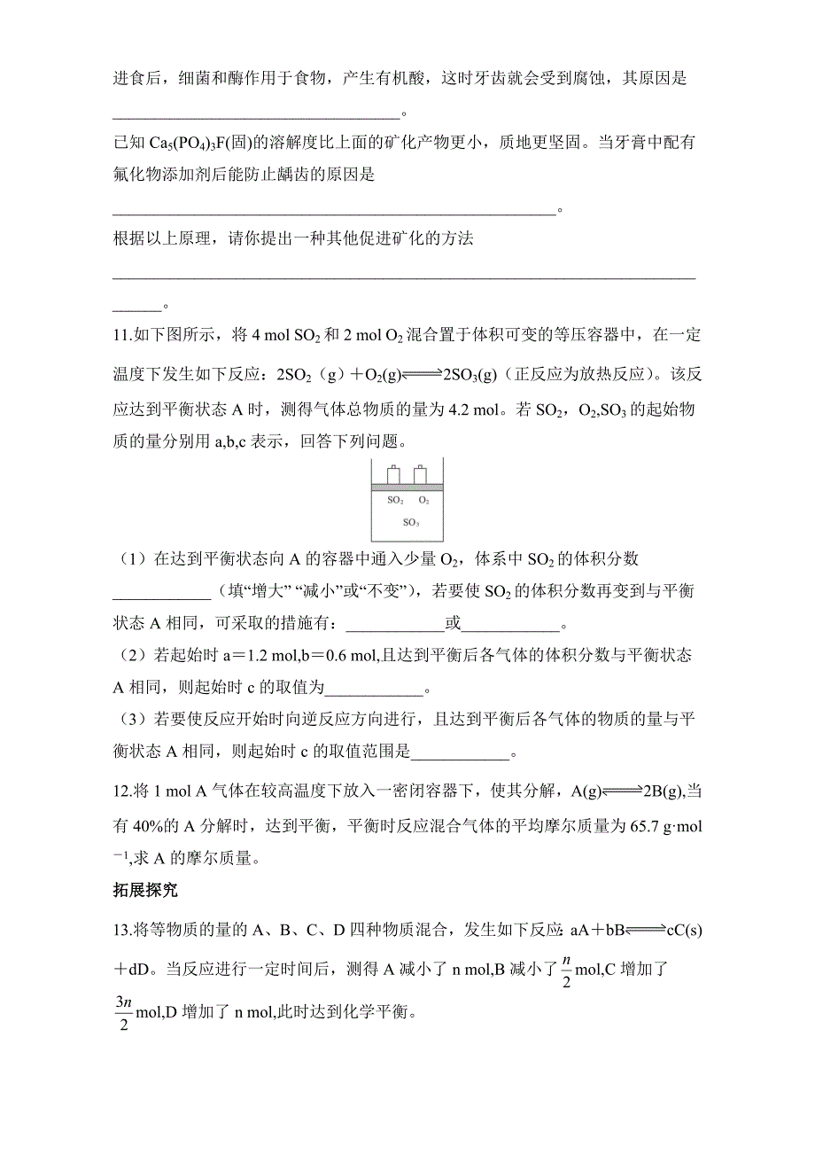 新编苏教版化学选修四－第三单元化学平衡的移动 习题 Word版含解析_第3页