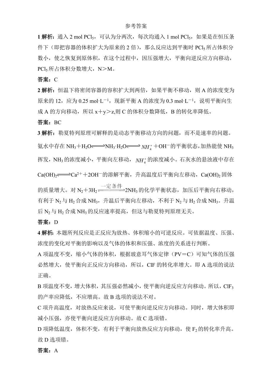 新编苏教版化学选修四－第三单元化学平衡的移动 习题 Word版含解析_第5页