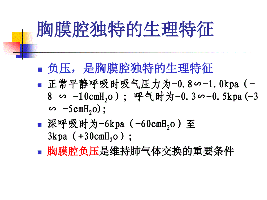 胸腔闭式引流的护理图文_第4页