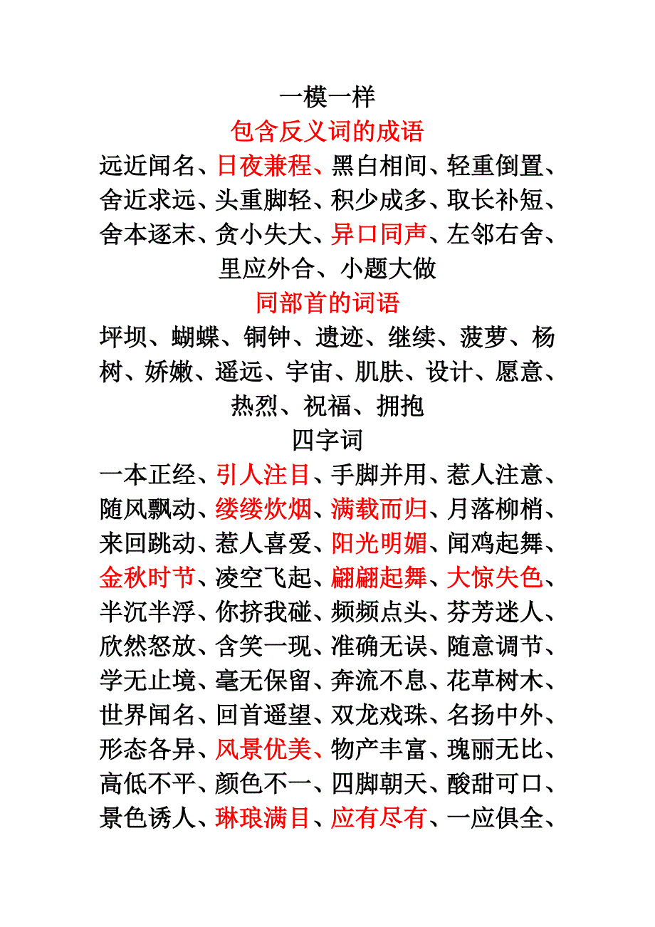 人教版三年级词语_第2页