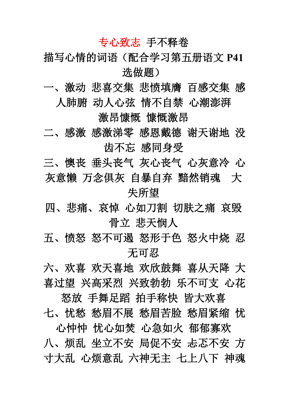 人教版三年级词语_第4页