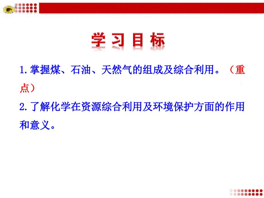 资源综合利用环境保护.ppt_第3页