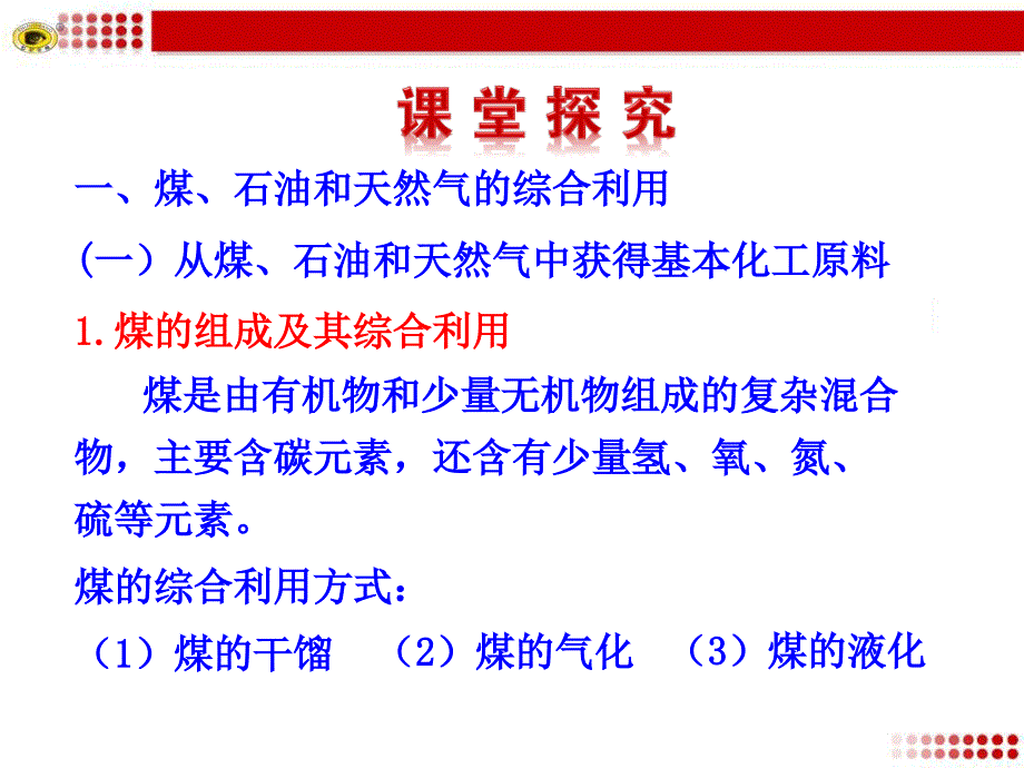 资源综合利用环境保护.ppt_第4页