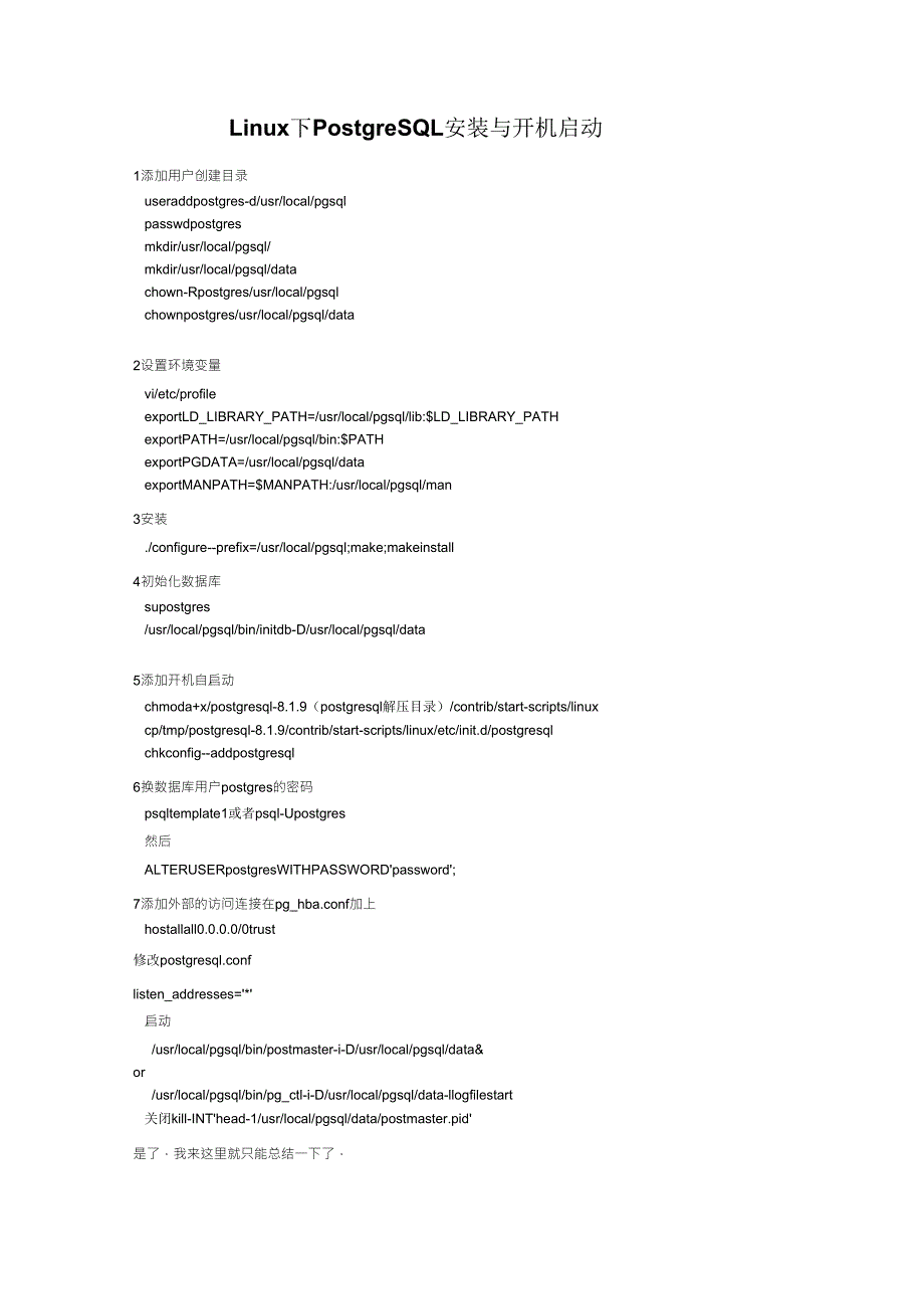 Linux下PostgreSQL安装与开机启动_第1页