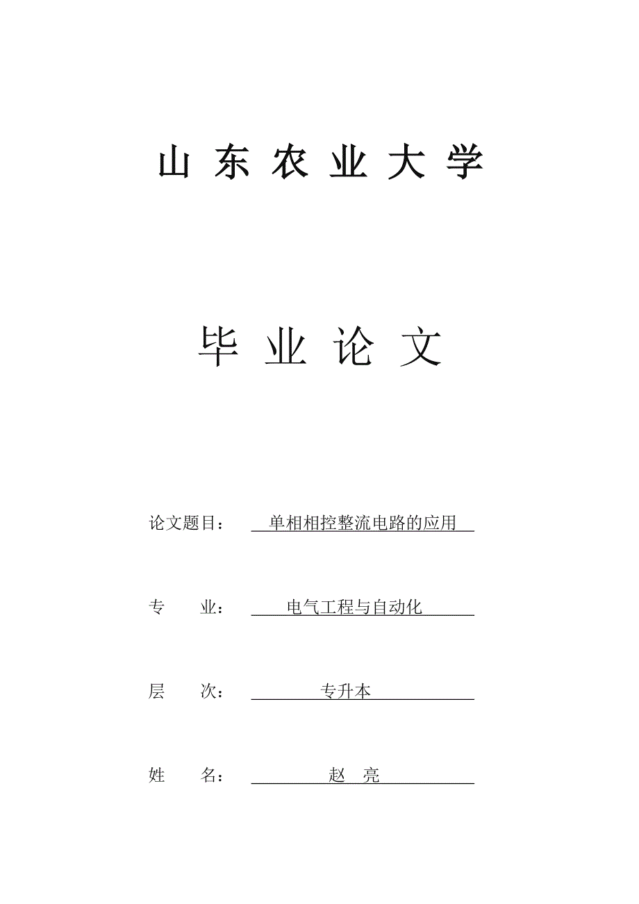 电气自动化毕业论文03414_第1页