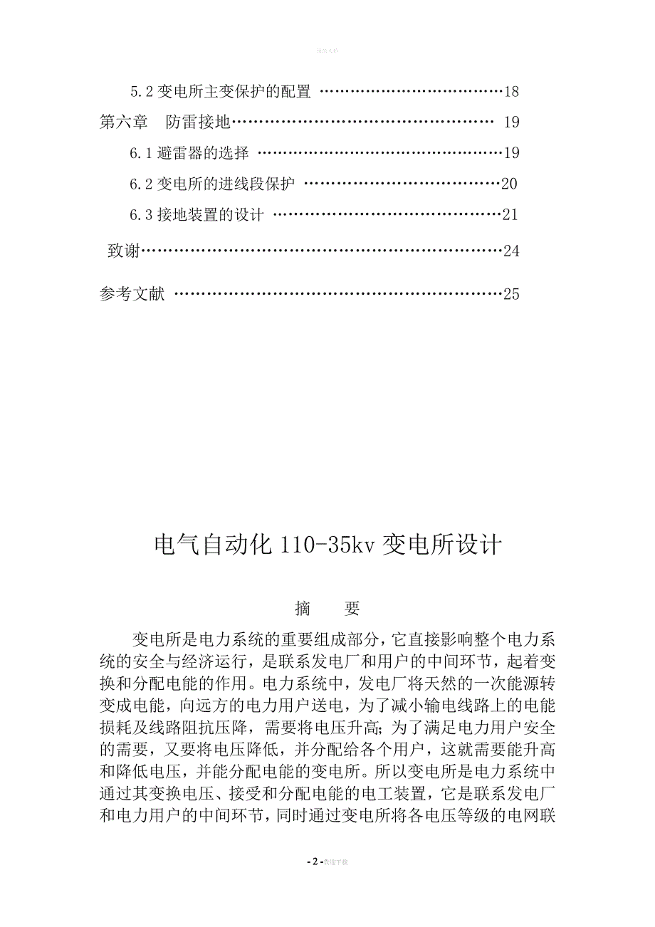 电气自动化毕业论文03414_第3页