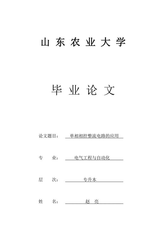电气自动化毕业论文03414