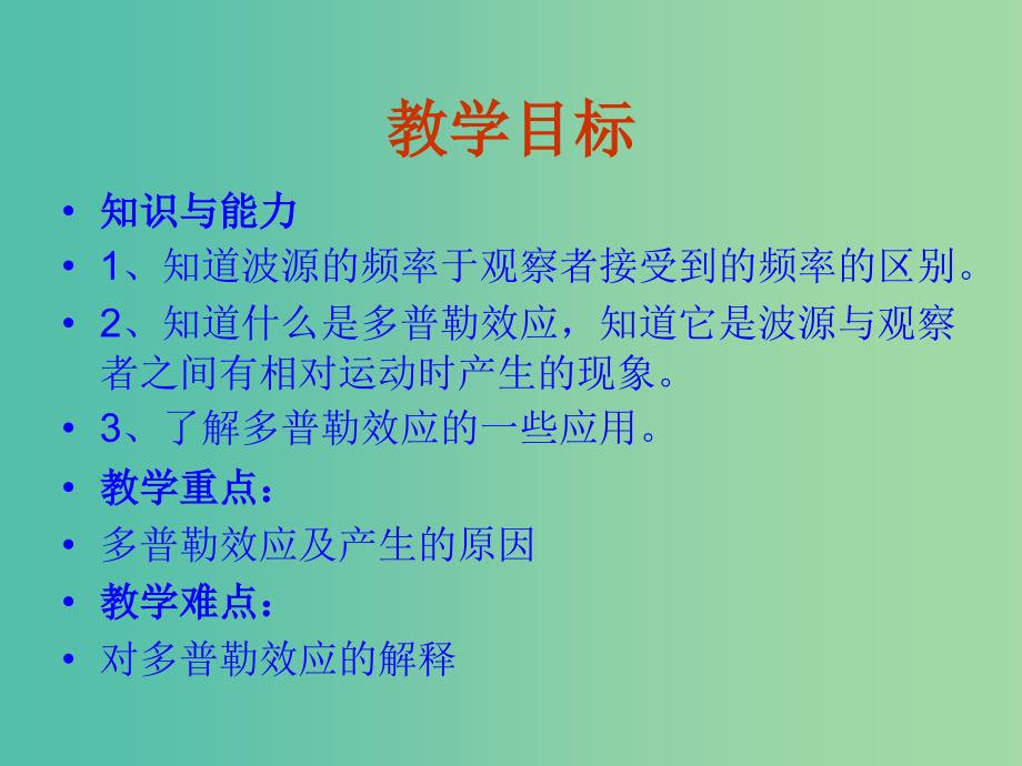 高中物理 12.7《多普勒效应》课件 新人教版选修3-4.ppt_第3页