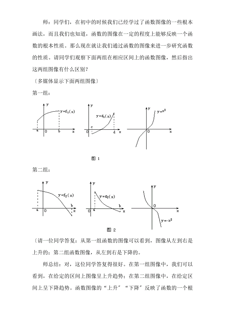 函数的单调性(教案)【完整版】_第3页