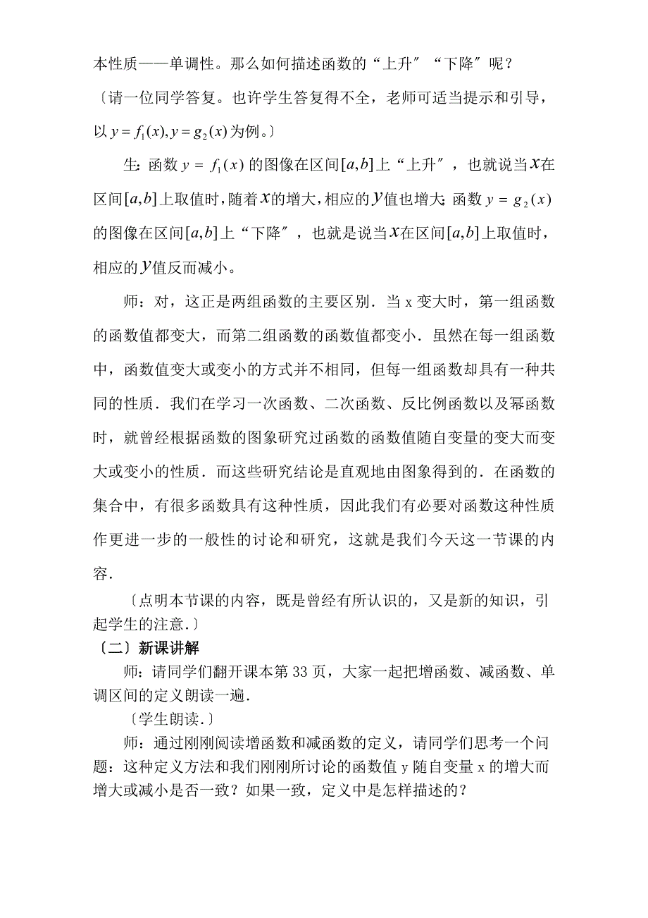 函数的单调性(教案)【完整版】_第4页