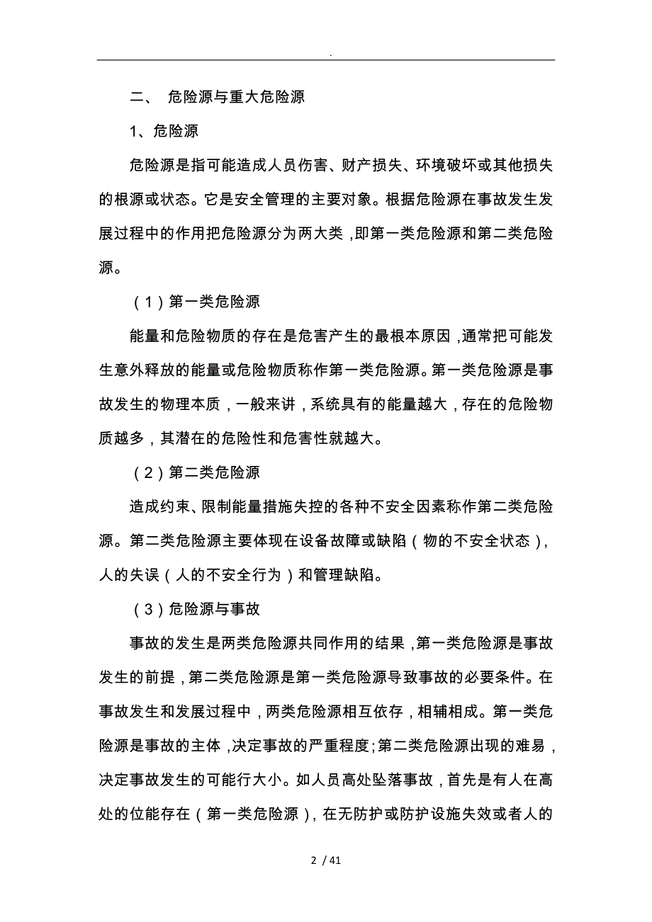 某公司安全生产概论_第3页