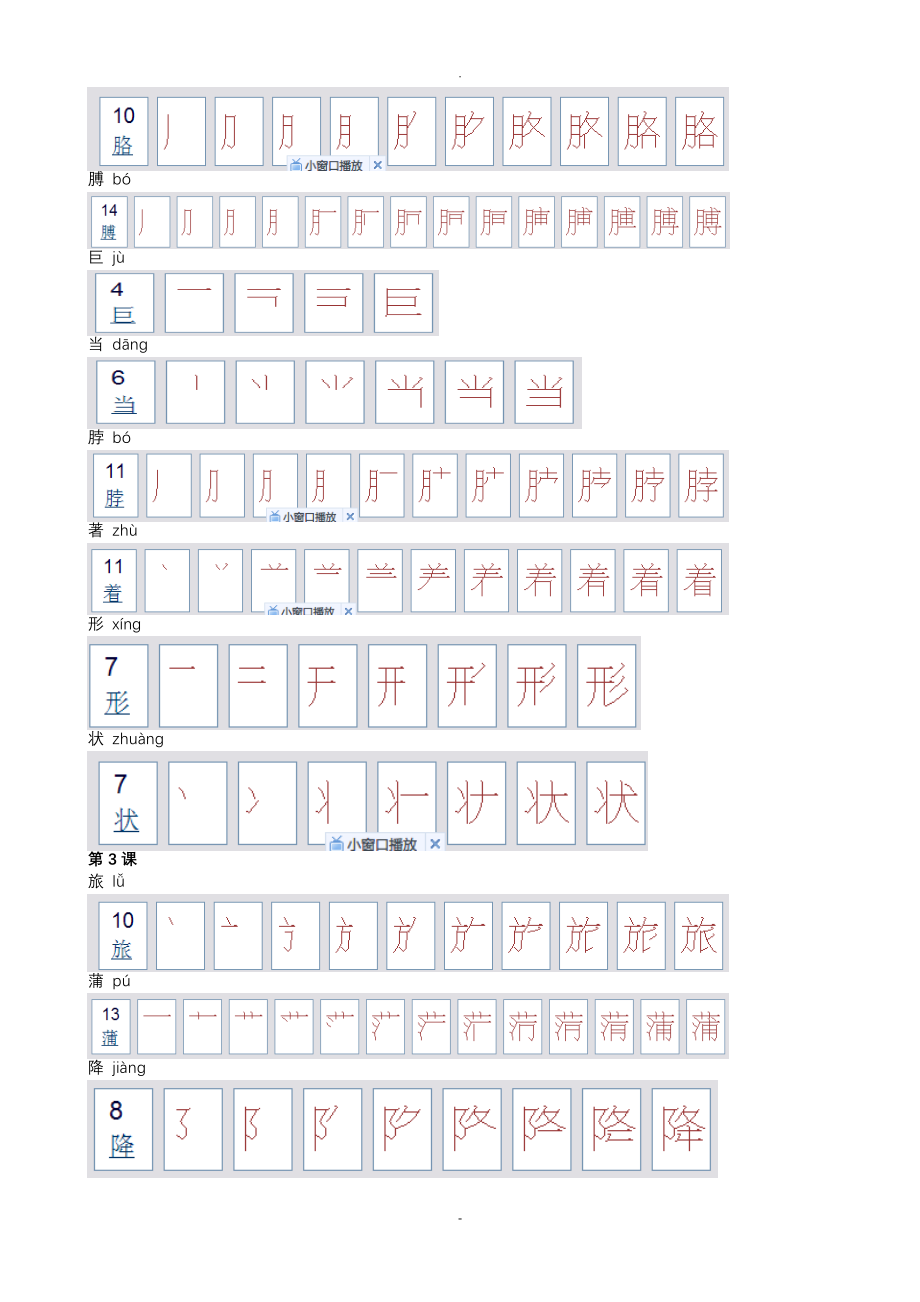 人教版二年级上册生字笔顺_第4页