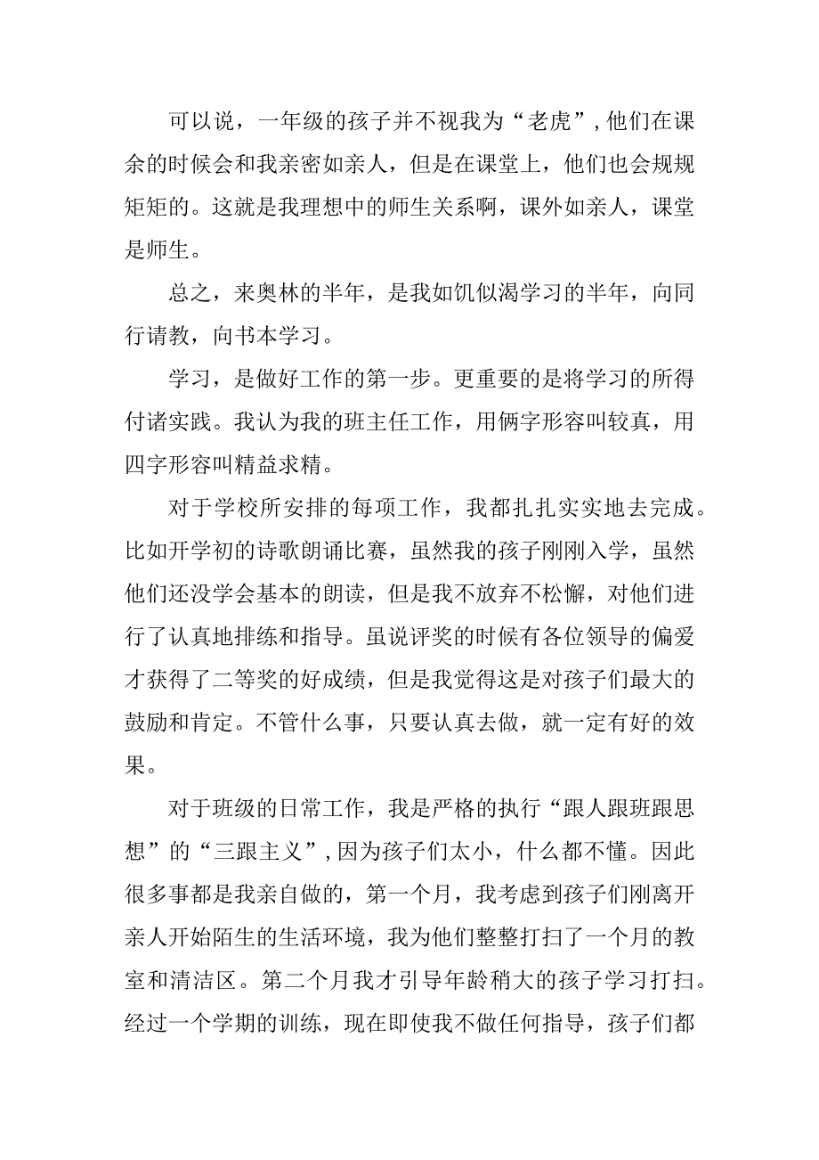 2023年一年级第一学期班主任工作总结班主任工作总结_一级班主任工作总结_第4页