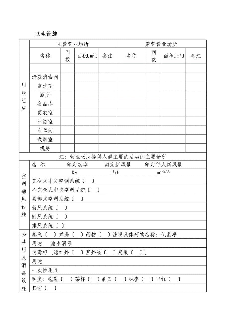 公共场所卫生许可申请表_第5页